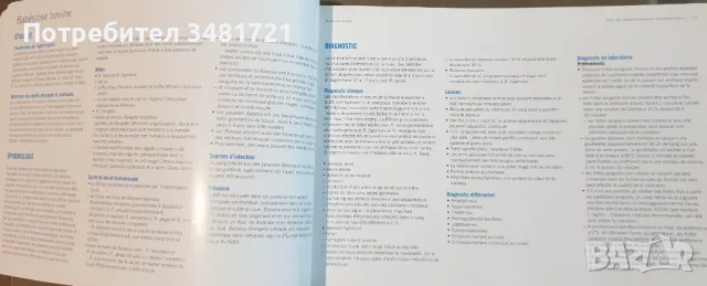 Атлас на болестите по животните / Atlas des Maladies Animales Transfrontalières, снимка 3 - Специализирана литература - 49756394