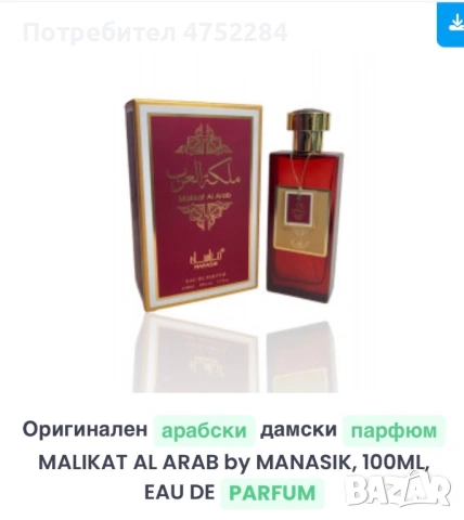 Парафюми евтини, снимка 9 - Други - 53670488