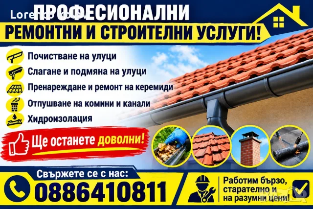 Shte ostanete dovolni 