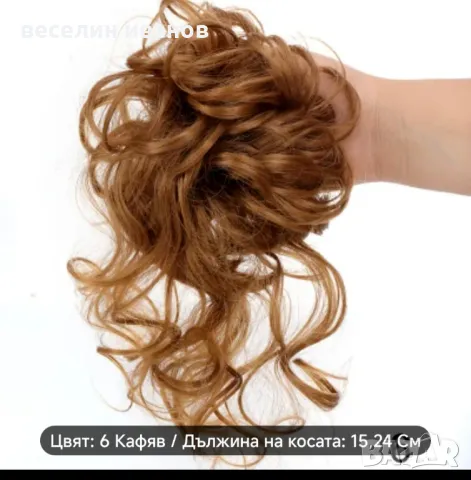 кок за коса с ластик , снимка 10 - Аксесоари за коса - 47966837