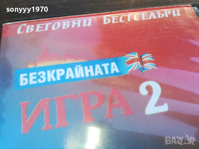 БЕЗКРАЙНАТА ИГРА 2-ORIGINAL VHS VIDEO TAPE 1910251648, снимка 7 - Други жанрове - 52108005