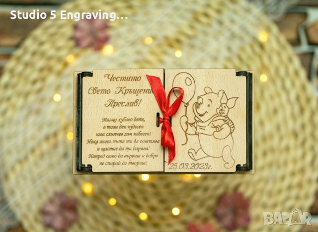 Дървени кутийки за паричен подарък (Кръщене)