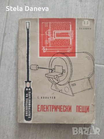 Стари технически книги/учебници, снимка 7 - Специализирана литература - 41747645