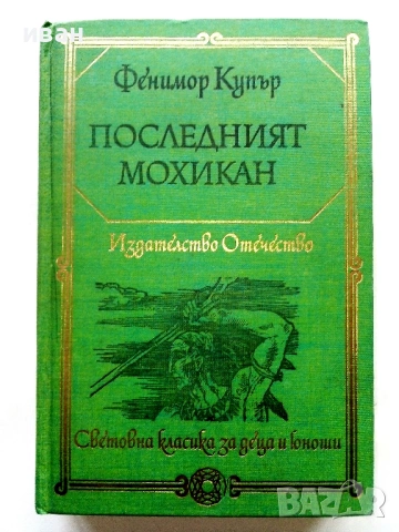 "Световна класика за деца и юноши" - Издателство "Отечество" 3, снимка 9 - Детски книжки - 53416227