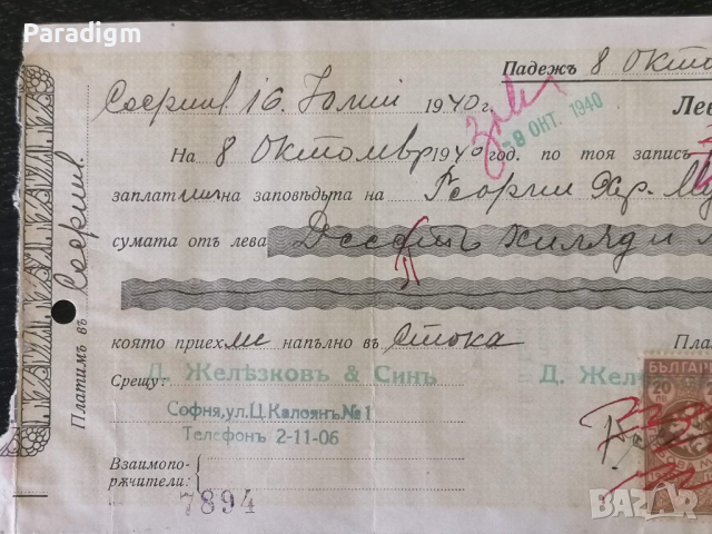 Запис на заповед с гербова марка за 10 000 лева | 1940г., снимка 2 - Други ценни предмети - 36155576
