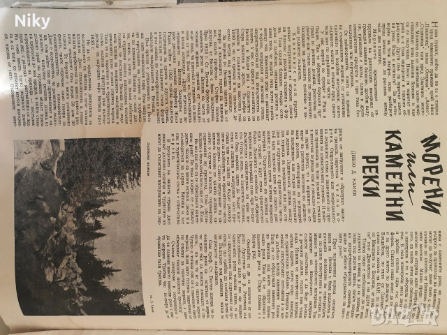 Списание Турист 1957г./ 12 брой, снимка 8 - Списания и комикси - 53255568