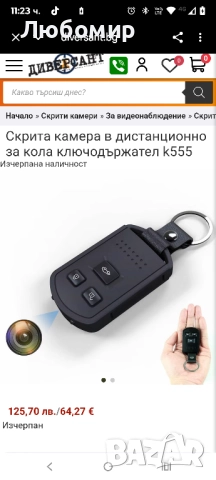 Скрита камера в дистанционно за кола ключодържател k555 , снимка 2 - Камери - 52386689