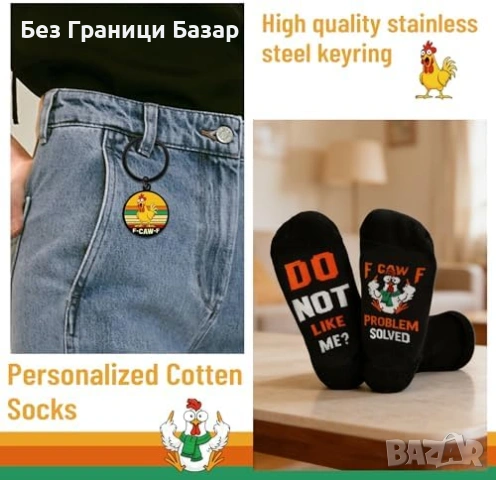 Нов Офис забавен подарък – петел F CAW F, чаша, ключодържател, картичка, снимка 6 - Други стоки за дома - 53665363