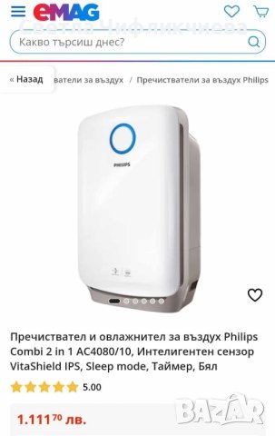 Пречиствател и овлажнител за въздух Philips Combi 2 in 1 AC4080/10, Интелигентен сензор, снимка 6 - Овлажнители и пречистватели за въздух - 42499323