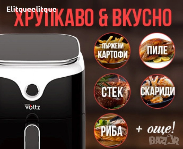 Фритюрник AirFryer Voltz, 1400W, 3.5л., Горещ въздух, Таймер, до 200°С, Дигитален, подвижна скара, снимка 7 - Фритюрници - 52182583