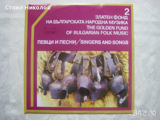 ВНА 11573 - Златен фонд на българската народна музика 2
