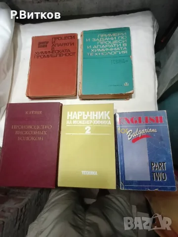 Лот речници и техническа литература, снимка 6 - Специализирана литература - 55775466
