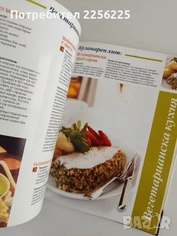 Кулинарна Библия, снимка 8 - Специализирана литература - 56344257