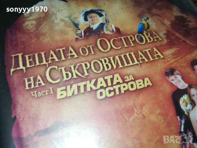 ДЕЦАТА ОТ ОСТРОВА НА СЪКРОВИЩАТА 1-ORIGINAL VHS VIDEO TAPE 1609251330, снимка 6 - Други жанрове - 51732061