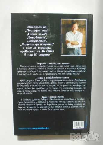 Книга Игра с огъня - Дейвид Балдачи 2021 г., снимка 2 - Художествена литература - 36335742