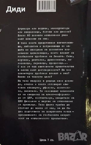 Алена Кирилова - Първи контакт, снимка 2 - Езотерика - 56155213
