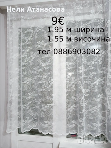 Перде късо, снимка 2 - Пердета и завеси - 53852134