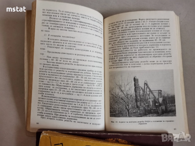 Книги за пчелари и овощари, снимка 4 - Специализирана литература - 52834249
