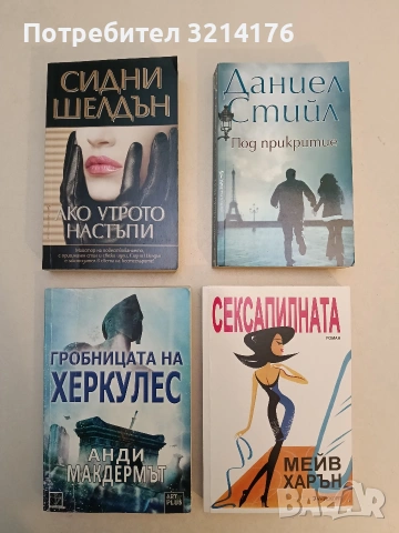 Сексапилната - Мейв Харън (Отлично състояние)