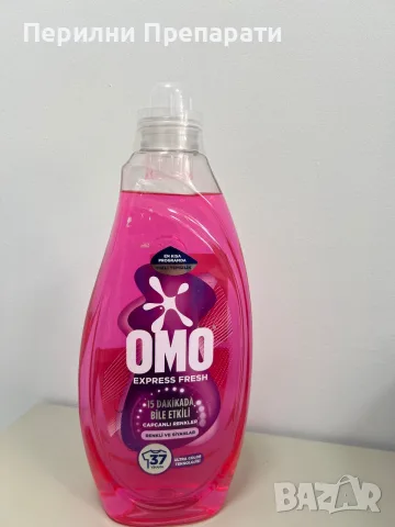 OMO EXPRESS FRESH Течен Перилен Препарат , снимка 3 - Перилни препарати и омекотители - 55347524
