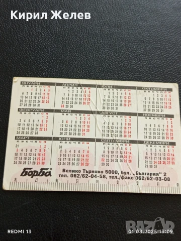 Старо календарче Вестник Борба 2003г. рядко за КОЛЕКЦИЯ ДЕКОРАЦИЯ 35421, снимка 6 - Колекции - 51215651