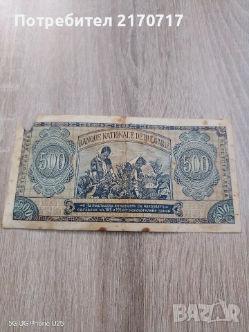 Продавам или разменям банкнота 500 лева 1948 година, снимка 2 - Нумизматика и бонистика - 53390610