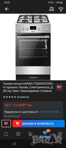 Hansa - Готварска печка с 4 котлона на газ, снимка 5 - Печки, фурни - 53083761