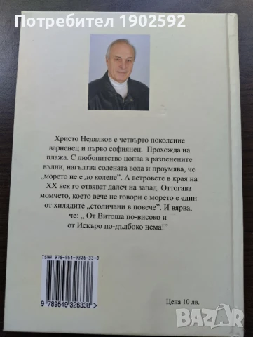 Христо Недялков Папийонки за боси. Епиграми и шаржове, снимка 2 - Българска литература - 50721735
