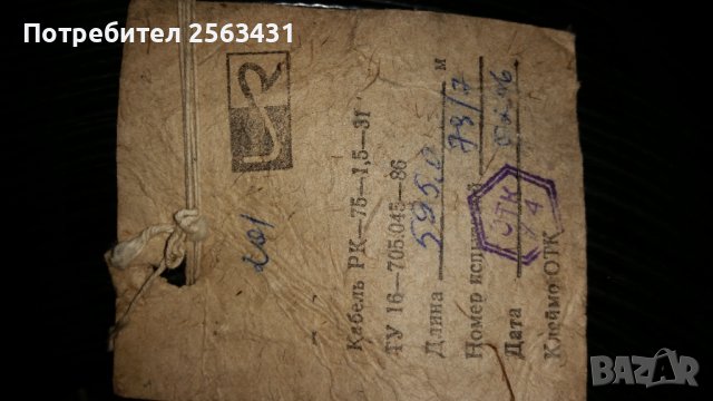 Кабел PK 75-1,5-31, снимка 10 - Приемници и антени - 41345338