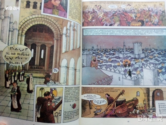 История на музиката в рисунки - Б.Дейри,Д.Льомери,М.Садле - 1989г., снимка 6 - Списания и комикси - 52108561