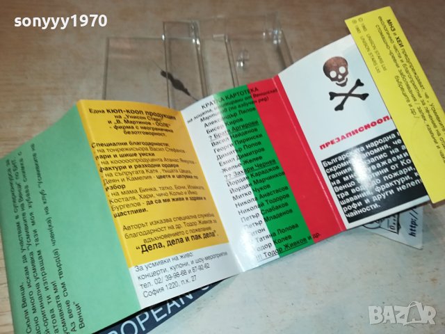 усмивките на венци-касета 2006231742, снимка 4 - Аудио касети - 41289538