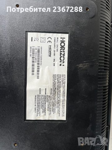 Телевизор HORIZON 32HL730H за части