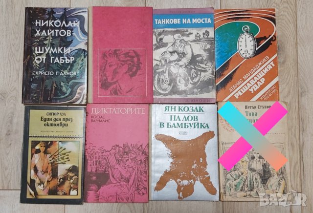 Стари книги-САМО 5 лв. за брой, снимка 1 - Художествена литература - 34628013