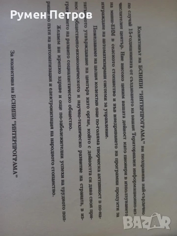 Поздравителен адрес, Интерпрограма., снимка 5 - Антикварни и старинни предмети - 51144609