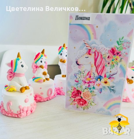 Покани за гости, снимка 7 - Покани - 40533233