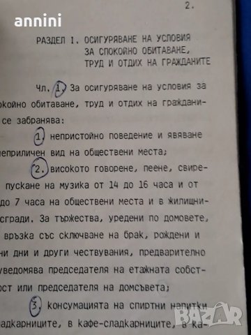 СТОЛИЧЕН НАРОДЕН  СЪВЕТ НАРЕДБА 1, снимка 3 - Други ценни предмети - 48957532