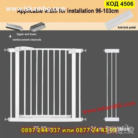Предпазна метална преграда за деца и кучета от 96 до 103 см - КОД 4506, снимка 2 - Други стоки за дома - 50351871