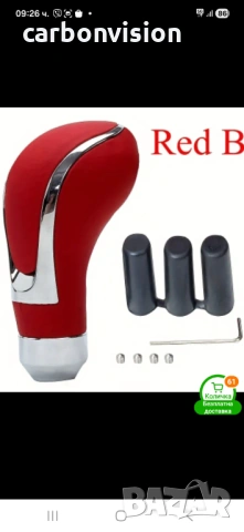 Топка за,скоростен лост, универсална.