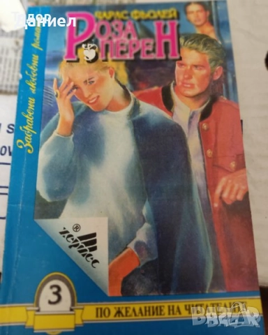 книги художествена литература класика трилъри хорър любовни, снимка 5 - Художествена литература - 50873626