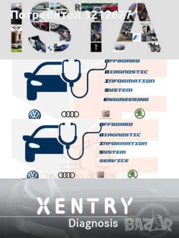 Инсталация BMW Ista, Odis Service , Engineering, Mercedes Benz Xentry