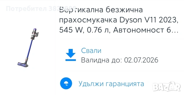 Вертикална безжична прахосмукачка Dyson V11 В Гаранция, 545 W, 0.76 л, снимка 3 - Прахосмукачки - 53389894