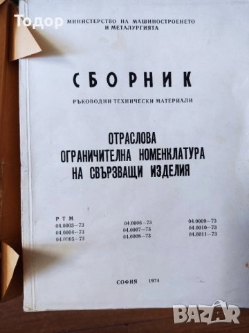 автомобили ремонт машиностроене строителство техническа художествена литература прочетни книги, снимка 10 - Други - 51889965
