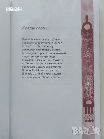 Тихи вълшебства - Дела Рай - 2004г., снимка 3 - Художествена литература - 49260967
