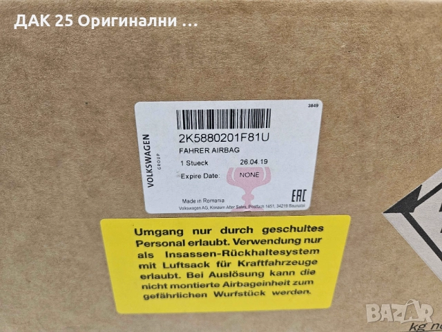 VW CADDY 3 2K5880201F81U Airbag Аирбег  Нов Оригинален артикул, снимка 3 - Части - 52302349