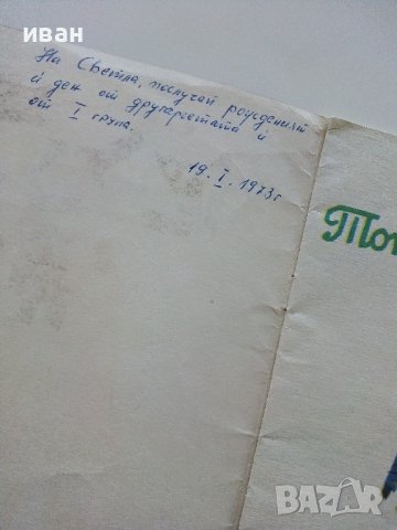 Топлата ръкавичка - Ангел Каралийчев - 1972г., снимка 3 - Детски книжки - 40417819