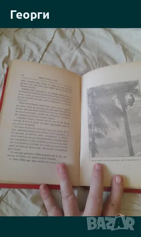 Книга 1932 година, снимка 11 - Художествена литература - 50105294