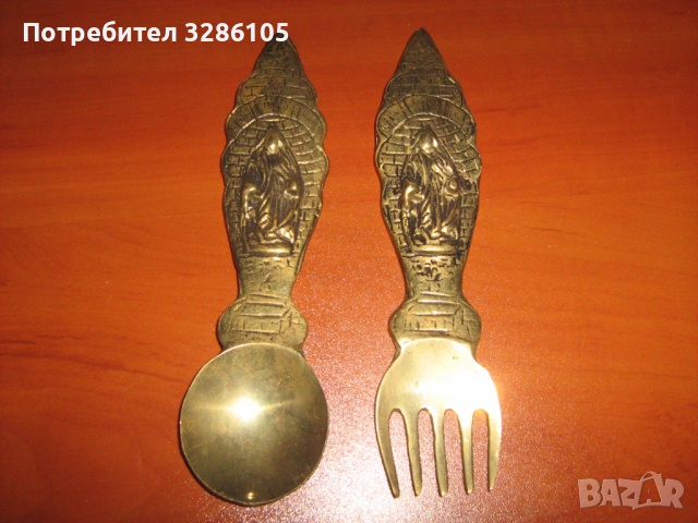 бронзови лъжица и вилица