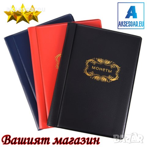 Кожен джобен класьор албум с капачета за 120 монетни пари книга колекция за събиране на монети подар, снимка 5 - Нумизматика и бонистика - 41586948