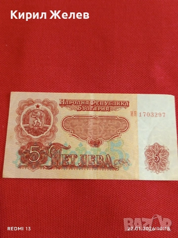 Банкнота 5 лева 1974г. НРБ рядка перфектно състояние за КОЛЕКЦИОНЕРИ 53266
