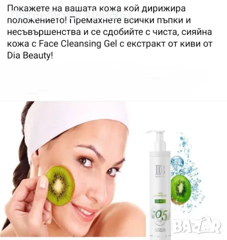 Натурална козметика за лице на марката DIA BEAUTY-6 продукта -20 лв., снимка 4 - Козметика за лице - 48817119